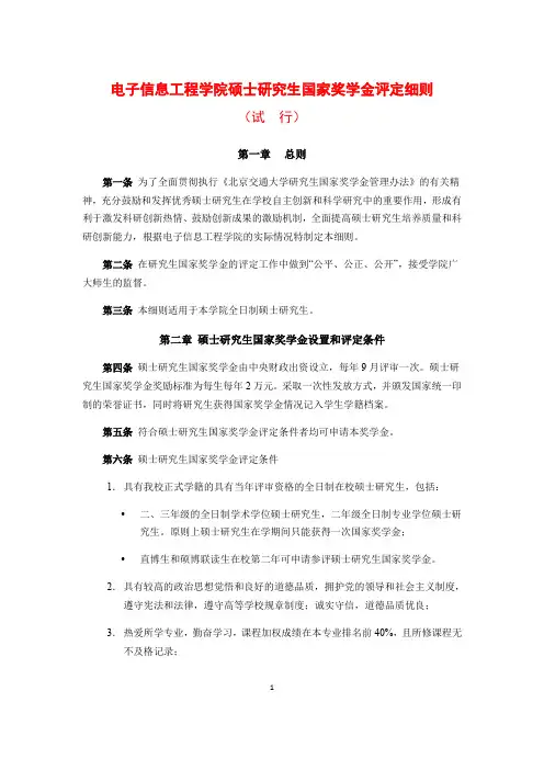 电子信息工程学院硕士研究生国家奖学金评定细则