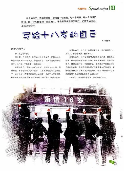 写给十八岁的自己