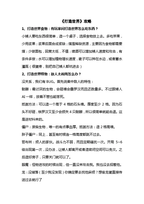 打造世界