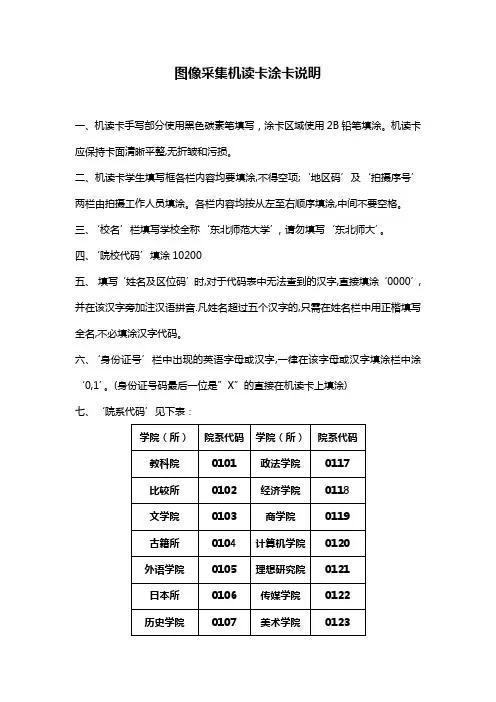 图像采集机读卡涂卡说明