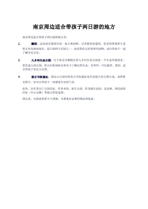 南京周边适合带孩子两日游的地方