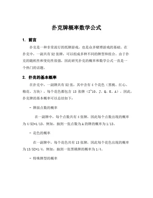 扑克牌概率数学公式