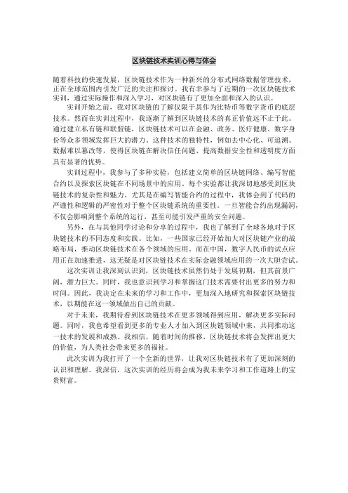 区块链技术实训心得与体会