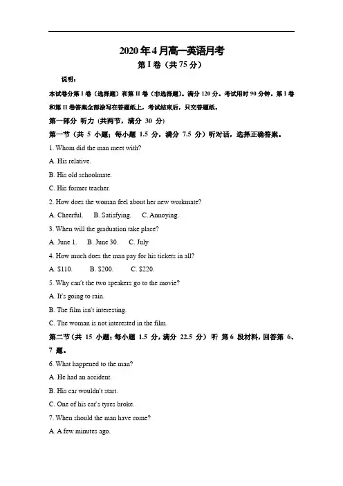 山东省烟台市第二中学2019-2020学年高一下学期4月月考英语试题 Word版含答案