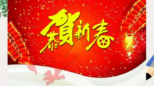 部编本人教版小学一年级美术上册课件：过年啦5