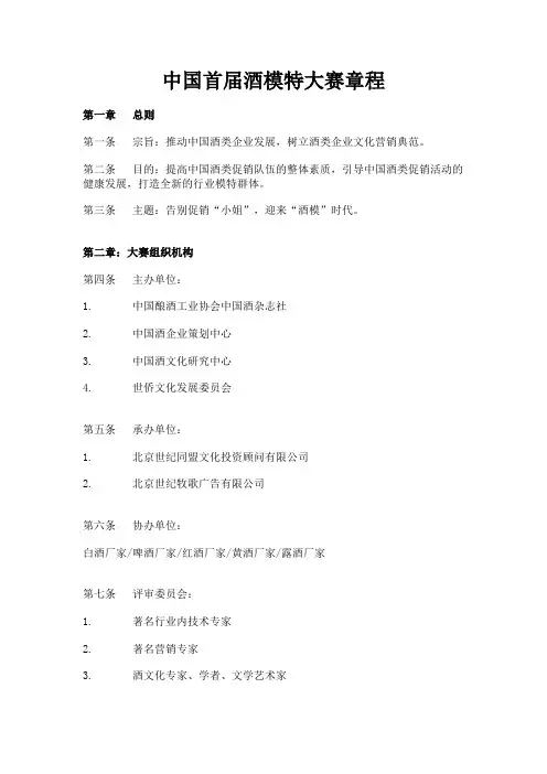 中国首届酒模特大赛章程
