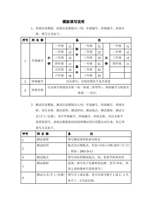 学生体质健康测试模板填写说明