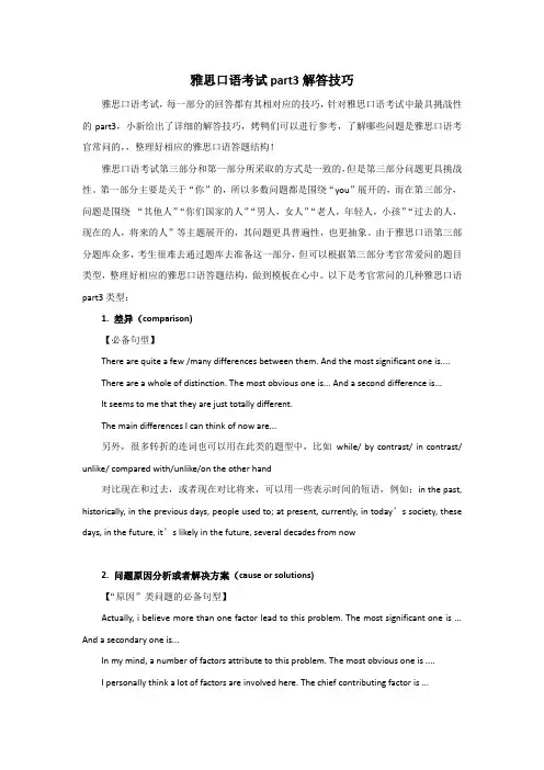 雅思口语考试part3解答技巧