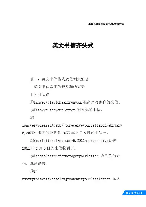 英文书信齐头式