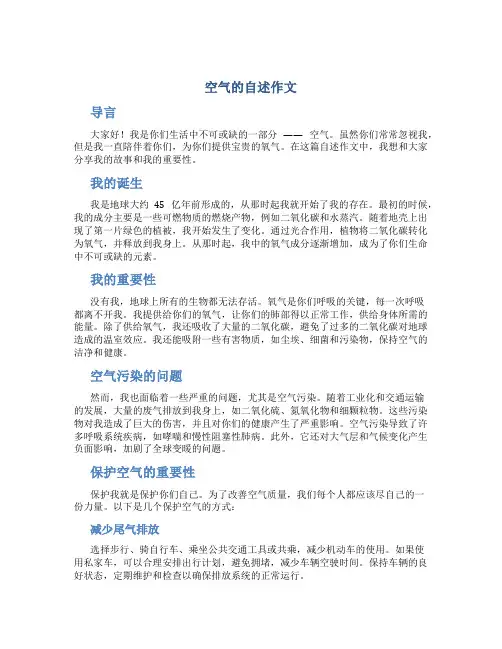空气的自述作文