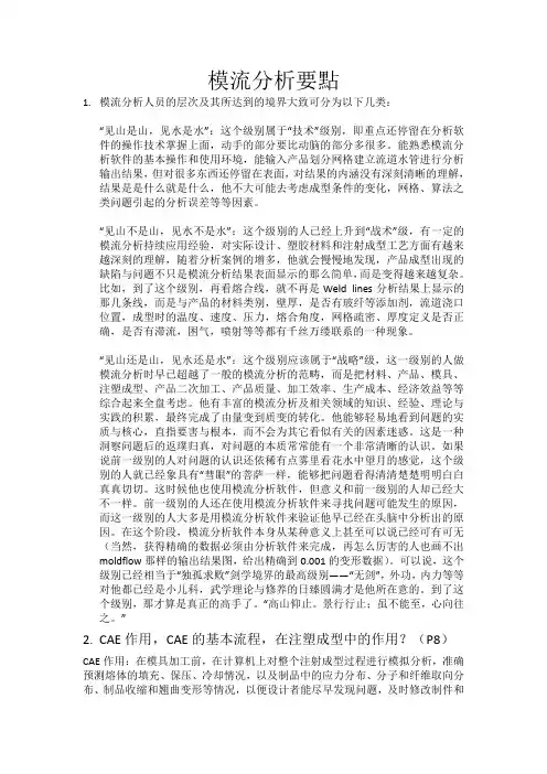模流分析要点