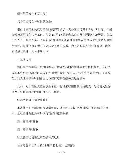关于全民接种新冠疫苗的通知范文3篇