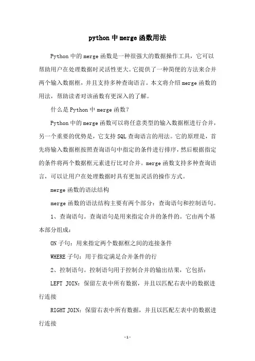 python中merge函数用法