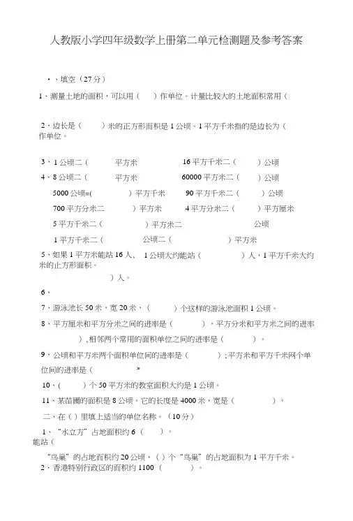 人教版小学四年级数学上册第二单元检测题及参考答案.doc