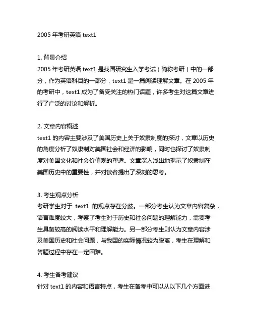 2005年考研英语text1