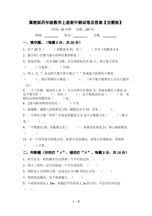 冀教版四年级数学上册期中测试卷及答案【完整版】