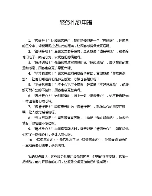 服务礼貌用语