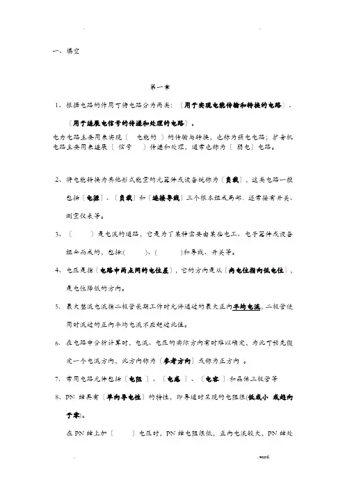 电工电子学考试题库