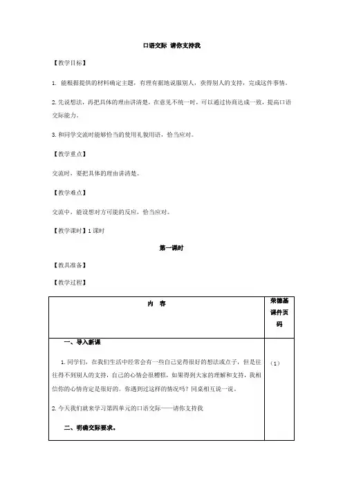 人教部编版(六上)口语交际请你支持我完美版教案