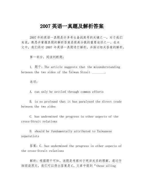 2007英语一真题及解析答案