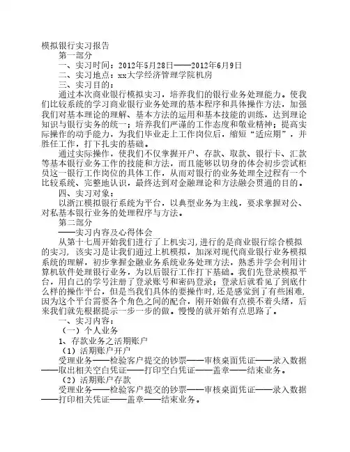 模拟银行实训报告