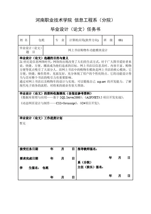 网上书店购物车功能模块设计