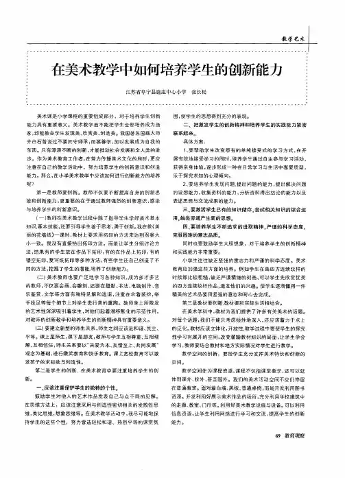 在美术教学中如何培养学生的创新能力