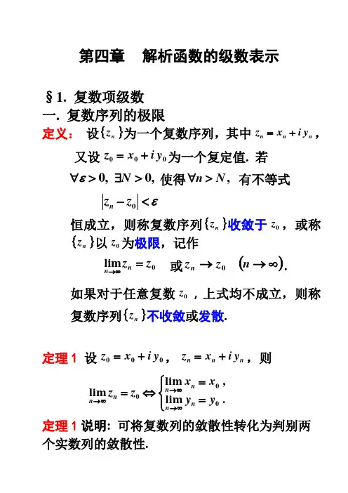 09第四章解析函数的级数表示