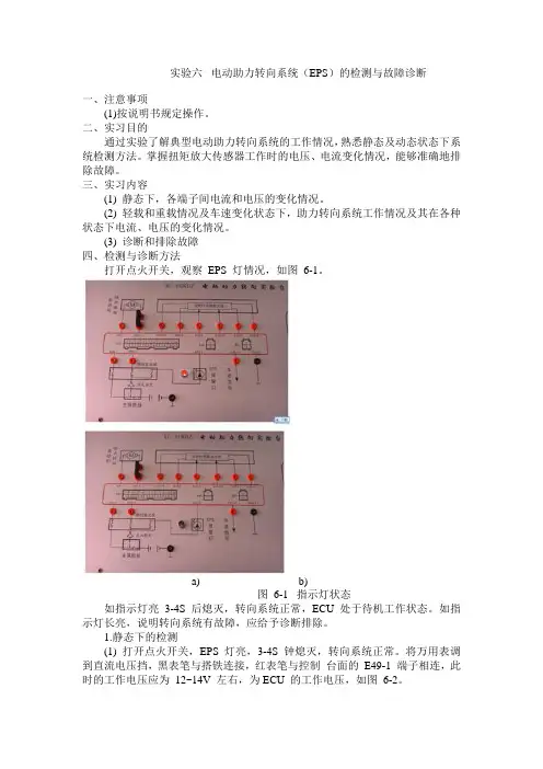 实验六  电动助力转向系统(EPS)的检测与故障诊断
