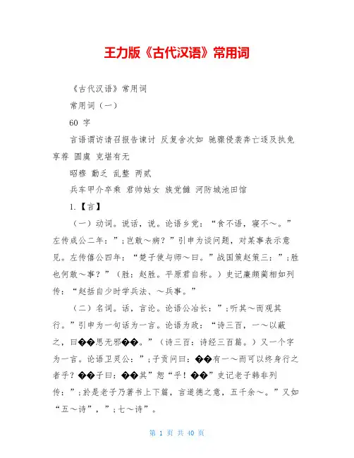 王力版《古代汉语》常用词