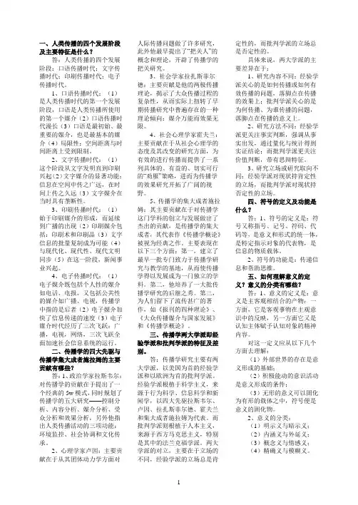 电大《大众传播学》重点知识点问答题答案