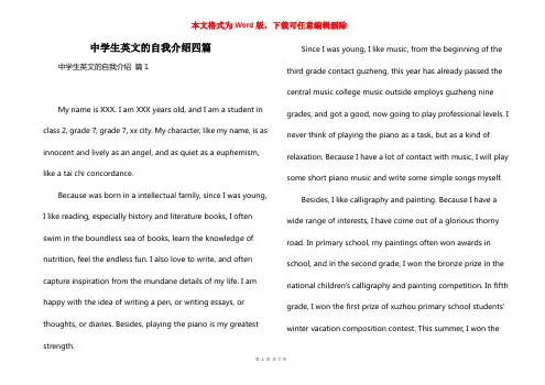 中学生英文的自我介绍四篇