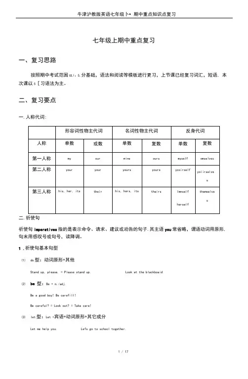 (完整word版)牛津沪教版英语七年级上期中重点知识点复习