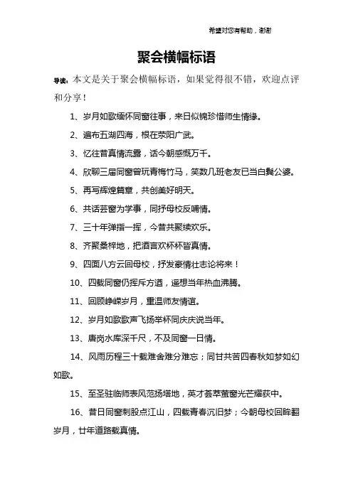 聚会横幅标语
