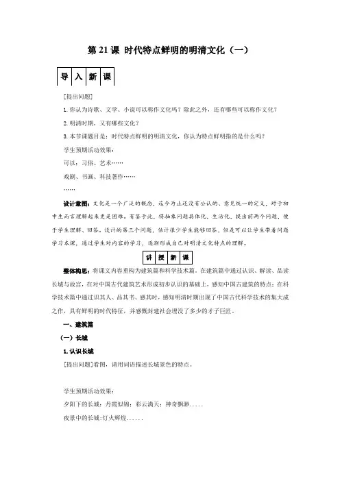 人教版七年级历史下教案：第21课教学设计