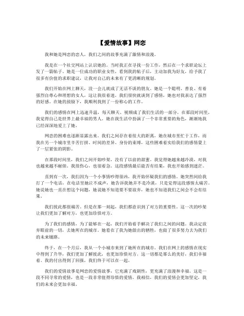 【爱情故事】网恋