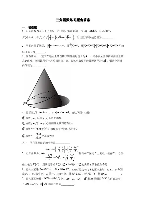 三角函数练习题含答案