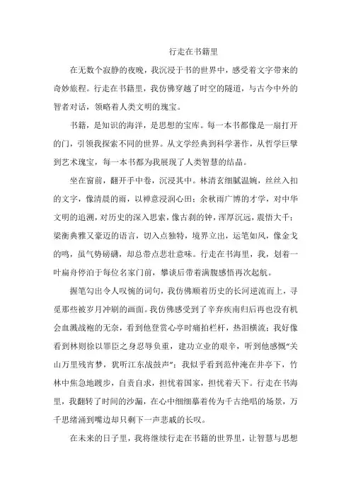 行走在书籍里作文600字