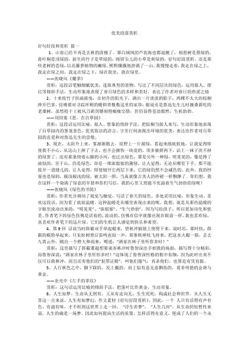 优美段落赏析