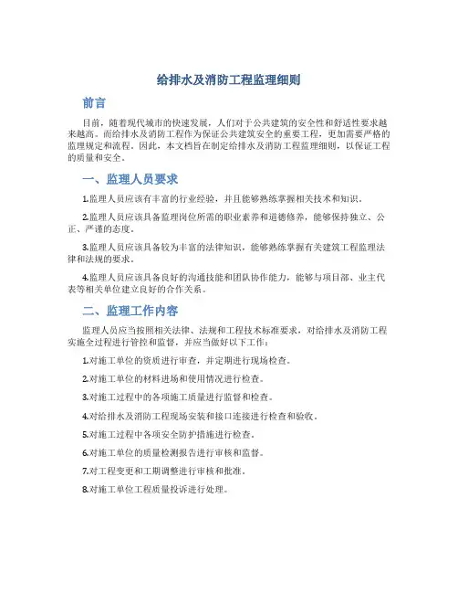 给排水及消防工程监理细则