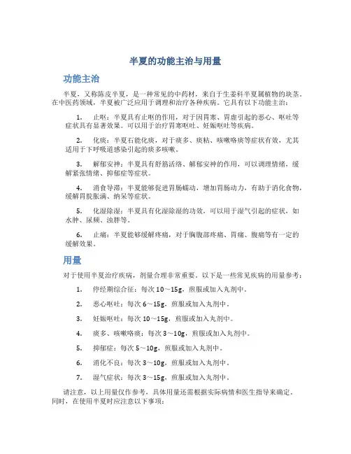 半夏的功能主治与用量