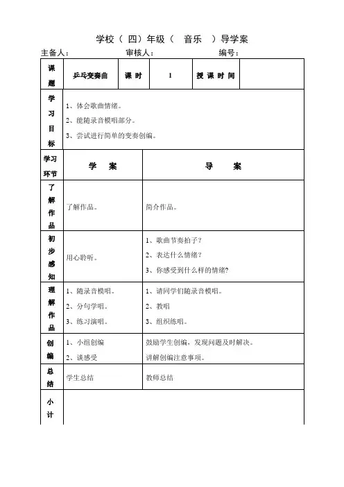 四年级上册音乐教案《乒乓变奏曲》人音版