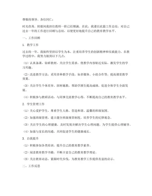 教师任职期满考核个人工作总结