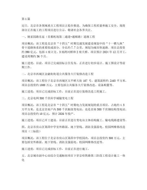 北京正在施工工程公示(3篇)