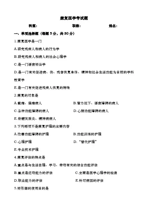 康复医学考试及参考答案