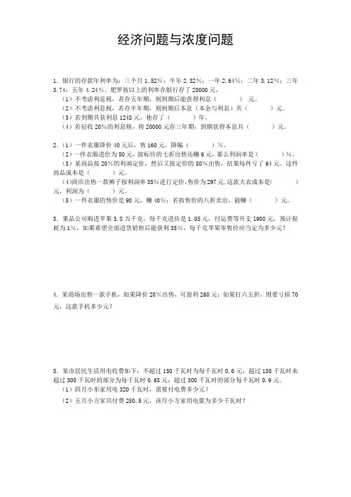 六年级下册数学试题-小升初专题练习：经济问题与浓度问题(2)(无答案)全国通用