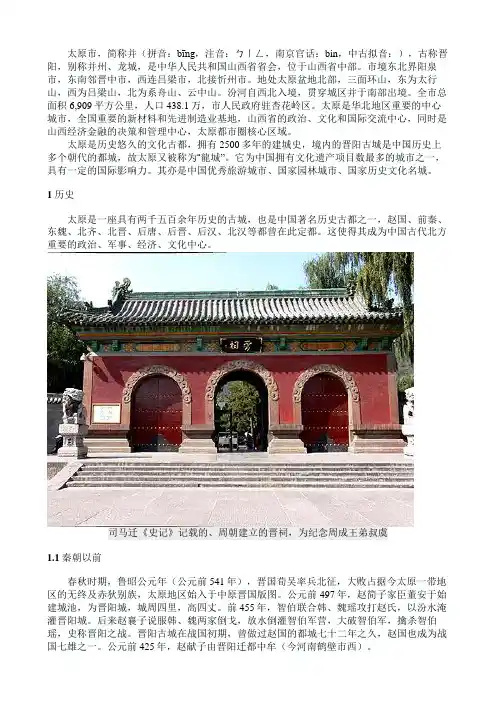 太原市介绍