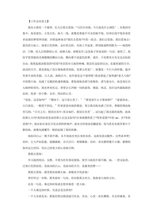 我想去看海作文500字我想去看海作文600字3篇精选