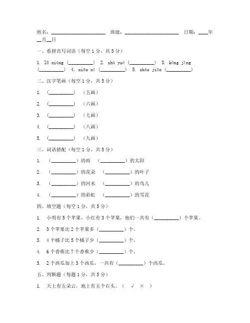 一年级语文数学下册考试卷