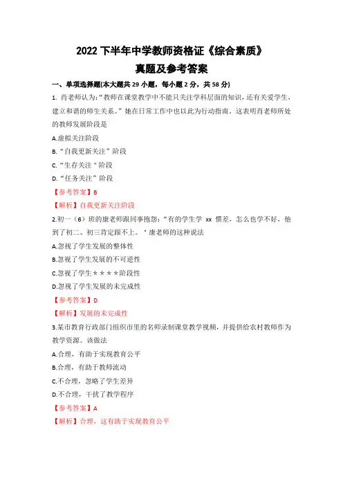 2022下半年中学教师资格证《综合素质》(中学)真题及参考答案